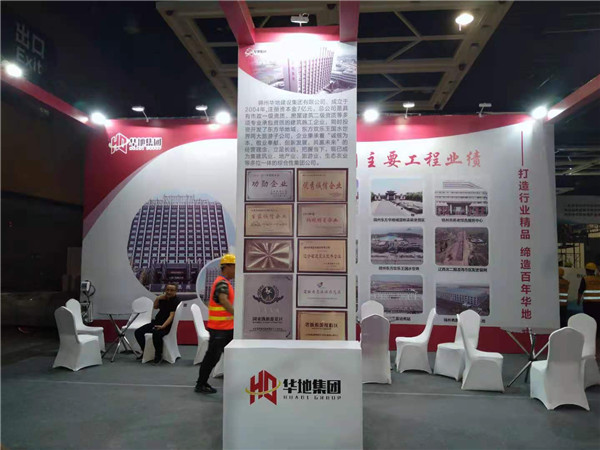 2021第九届中国（沈阳）国际现代建筑产业博览会丨华地集团